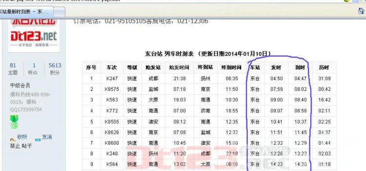 2014年东台火车站最新时刻表-东台生活-东台1