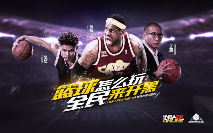 11月8日14点到17点有NBA2K包机活动-同城游