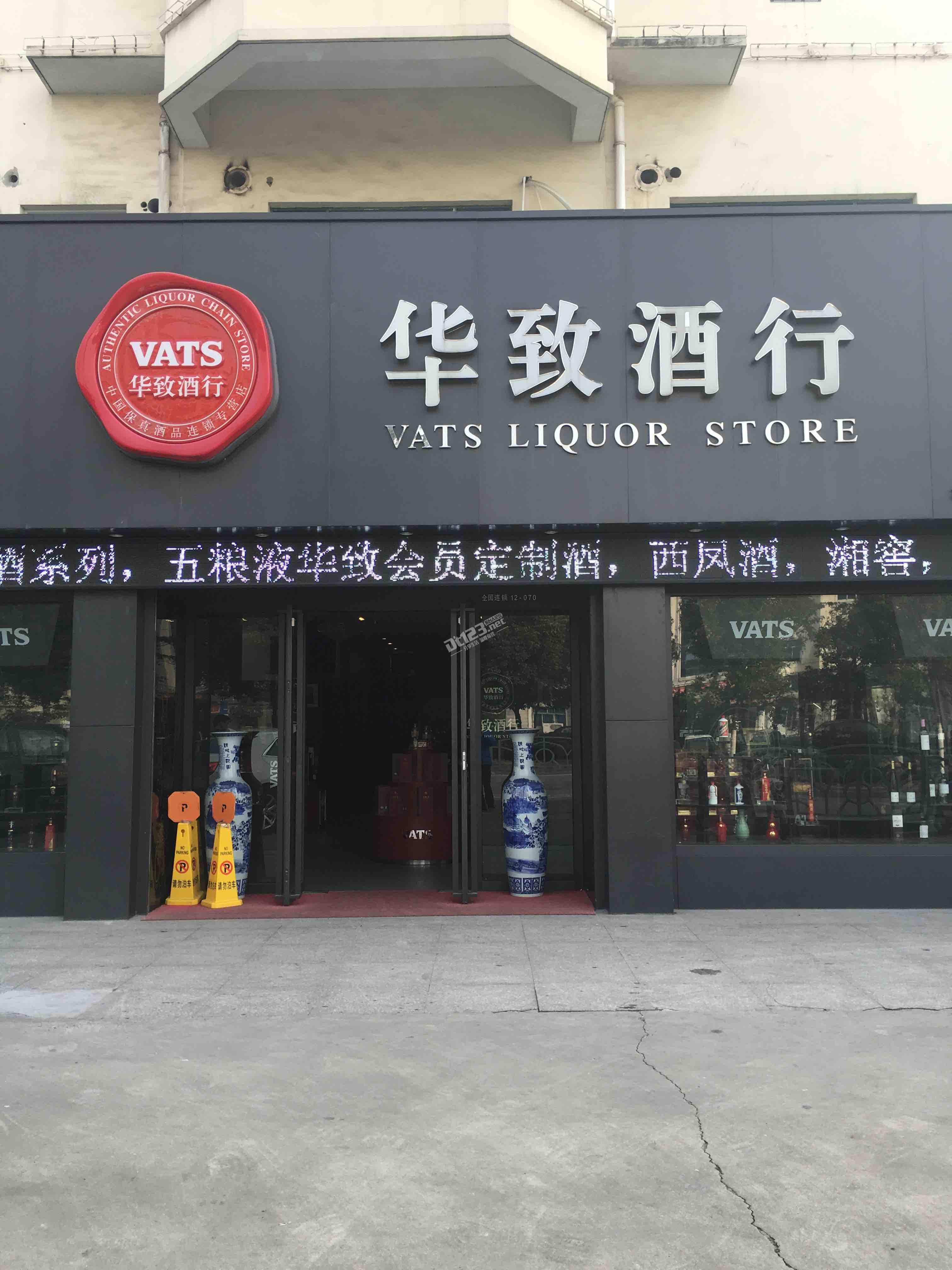 华致酒行东台店,国酒茅台专卖店