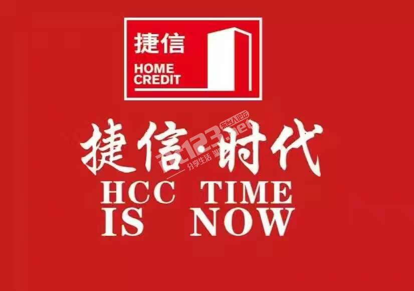 捷信招聘图片