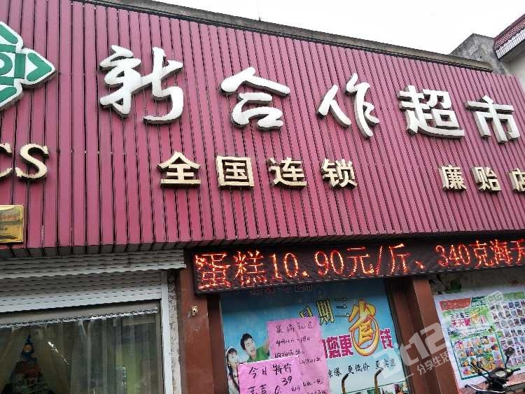 看看廉贻新合作超市的服务态度-东台生活-东台