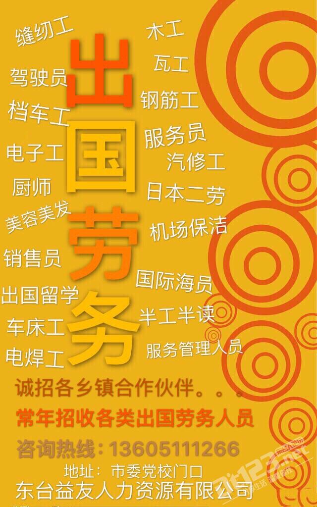 常年招收各类出国劳务人员