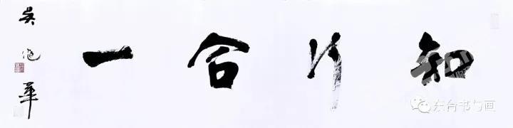 热烈祝贺东台市书法家协会主席吴健华先生当选盐城市青年联合会副主席