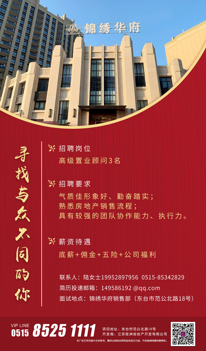 佳洲地产【锦绣华府】项目招聘信息